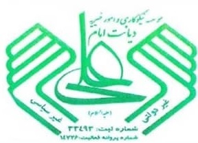 موسسه خیریه دیانت امام علی (ع)