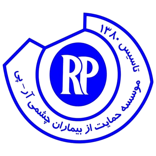 موسسه حمایت از بیماران چشمی آرپی
