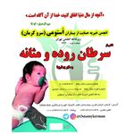 انجمن خیریه حمایت از بیماران استومی کرمان