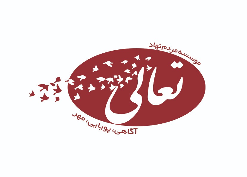 موسسه مردم نهاد فراسوی تعالی