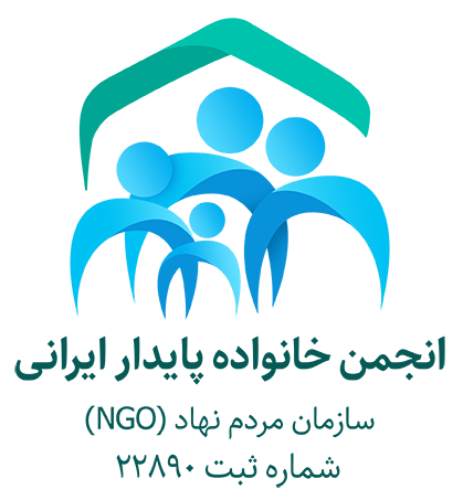 انجمن خانواده پایدار ایرانی