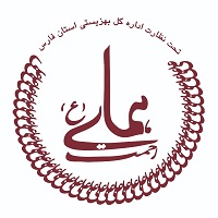موسسه همای رحمت شیراز