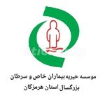 موسسه خیریه بیماران خاص حامی سرطان بزرگسال استان هرمزگان
