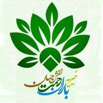 مؤسسه خیریه باران رحمت اصفهان