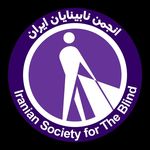 انجمن نابینایان ایران